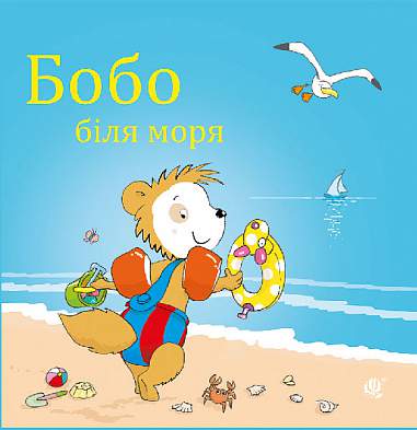 Bobo am Meer
